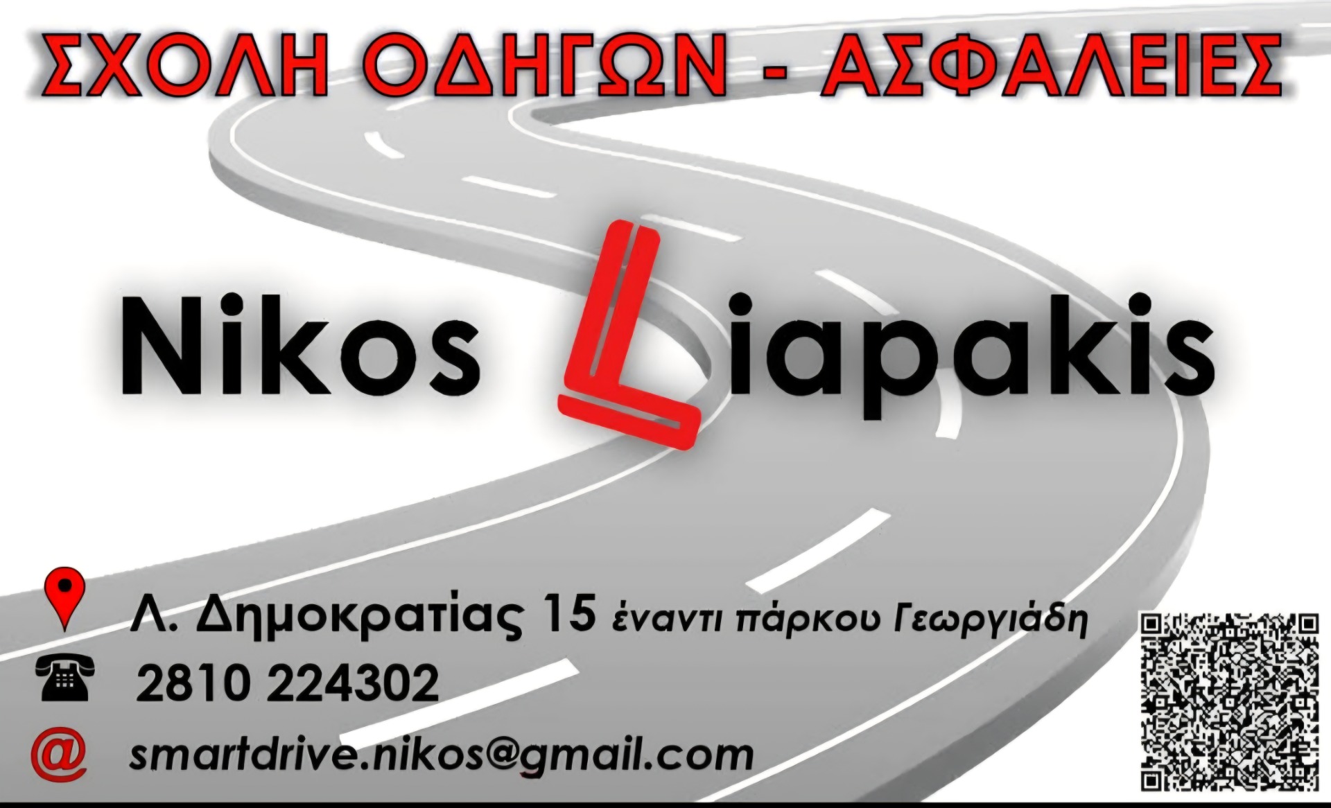Η σχολή οδηγών «ΛΙΑΠΑΚΗΣ ΝΙΚΟΣ» ιδρύθηκε το 2010 και βρίσκεται στο κέντρο του Ηρακλείου στην Λεωφόρο Δημοκρατίας 15, απέναντι από το πάρκο Γεωργιάδη. Στόχος μας είναι να εφοδιάσουμε τους υποψήφιους οδηγούς με όλες τις απαραίτητες γνώσεις και τεχνικές προκειμένου να μπορούν να ανταπεξέλθουν στις απαιτητικές συνθήκες της κυκλοφορίας, έχοντας παράλληλα και κυκλοφοριακή συνείδηση.