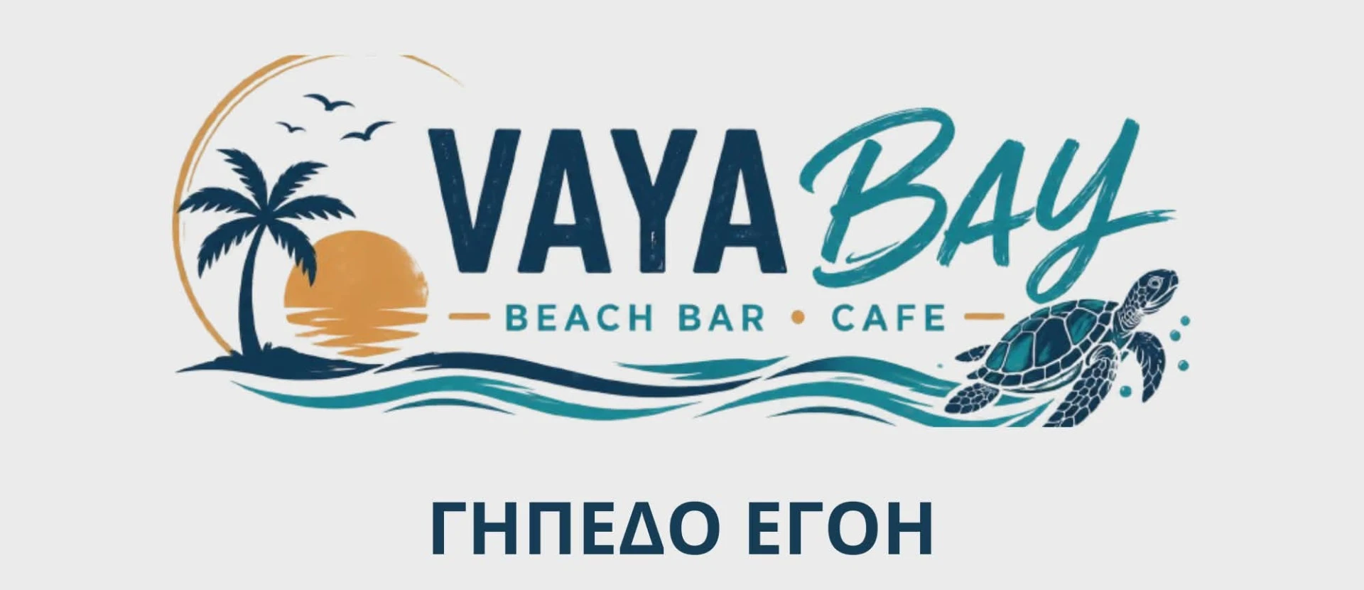 VAYA BEACH BAR CAFE 📍 Γήπεδο ΕΓΟΗ, Αμμουδάρα, Ηράκλειο Κρήτης Στόχος μας είναι να σας προσφέρουμε την καλύτερη εμπειρία δίπλα στη θάλασσα! Από το πρωί έως το βράδυ σας σερβίρουμε: ☕ Καφέδες & Ροφήματα 🍹 Cocktails & Ποτά 🍔 Burgers, Snacks & Φαγητό 🏖️ Σετ Παραλίας με ΔΩΡΟ 2 Ροφήματα! Σας περιμένουμε για αξέχαστες καλοκαιρινές στιγμές δίπλα στο κύμα! 🌊☀️